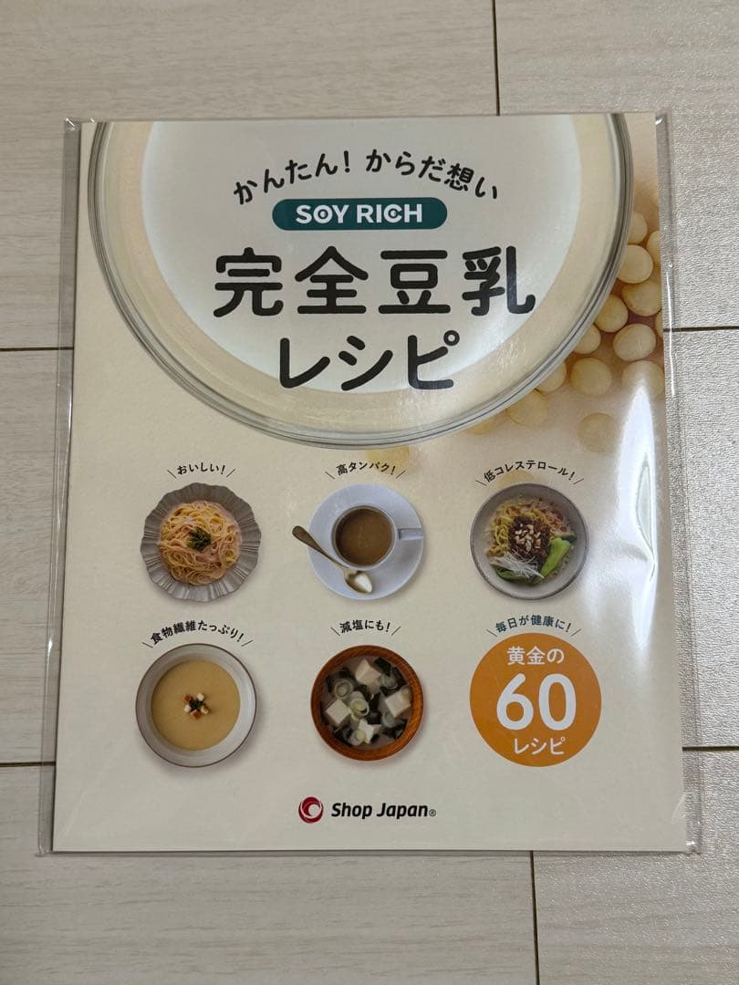 完全豆乳メーカー ショップジャパン ソイリッチ 新品未使用