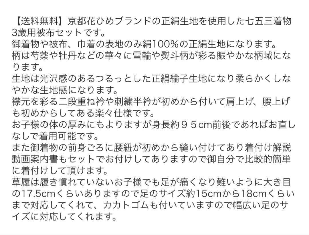 七五三 3歳被布セット　正絹　赤　古典柄