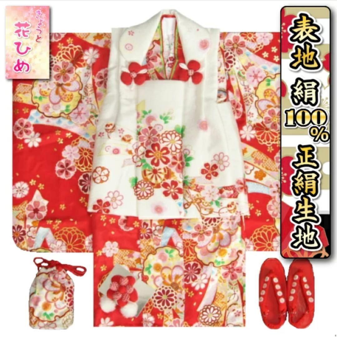 七五三 3歳被布セット　正絹　赤　古典柄