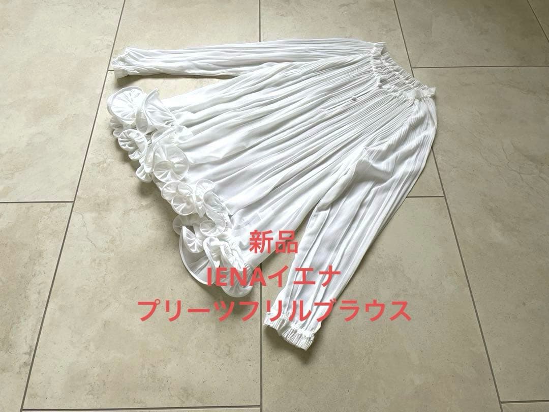 新品未使用IENAイエナ プリーツフリルブラウス