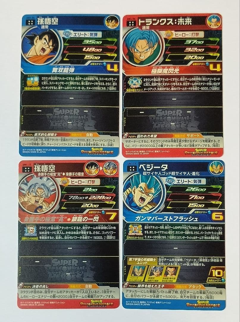 良品■スーパードラゴンボールヒーローズ UM1弾 SEC＆URフルコンプ