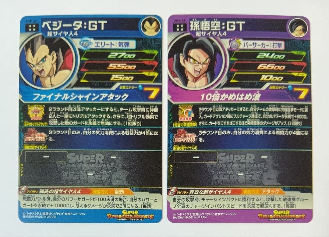 良品■スーパードラゴンボールヒーローズ UM1弾 SEC＆URフルコンプ