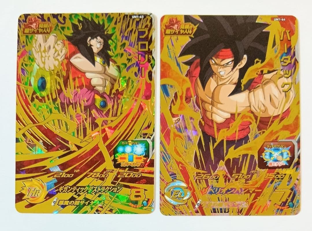 良品■スーパードラゴンボールヒーローズ UM1弾 SEC＆URフルコンプ