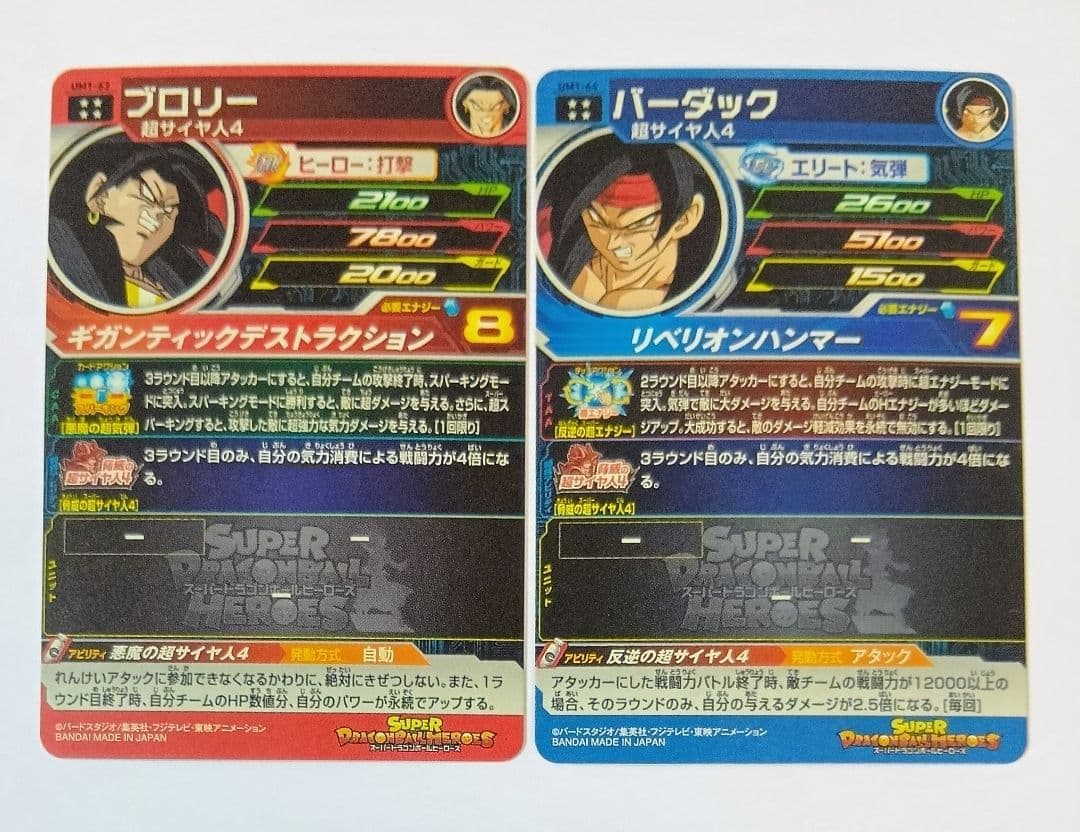 良品■スーパードラゴンボールヒーローズ UM1弾 SEC＆URフルコンプ