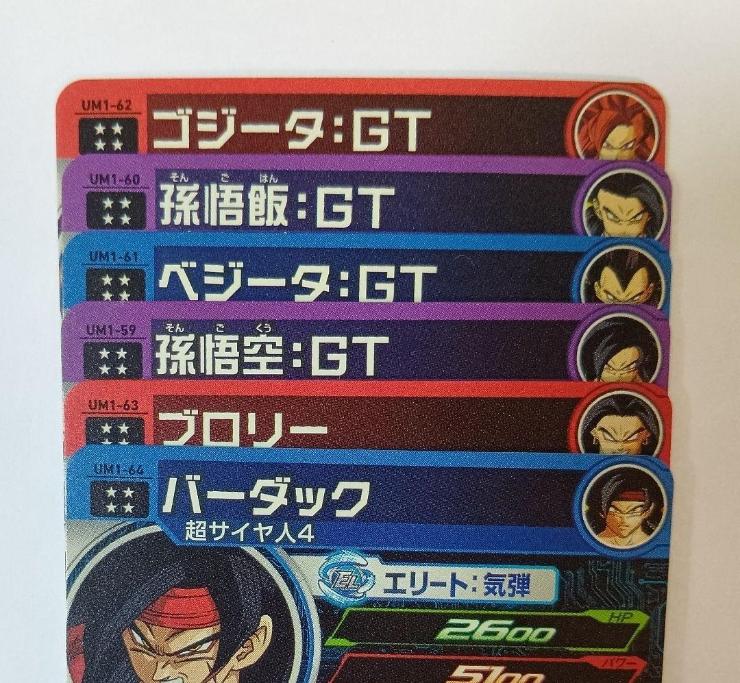 良品■スーパードラゴンボールヒーローズ UM1弾 SEC＆URフルコンプ