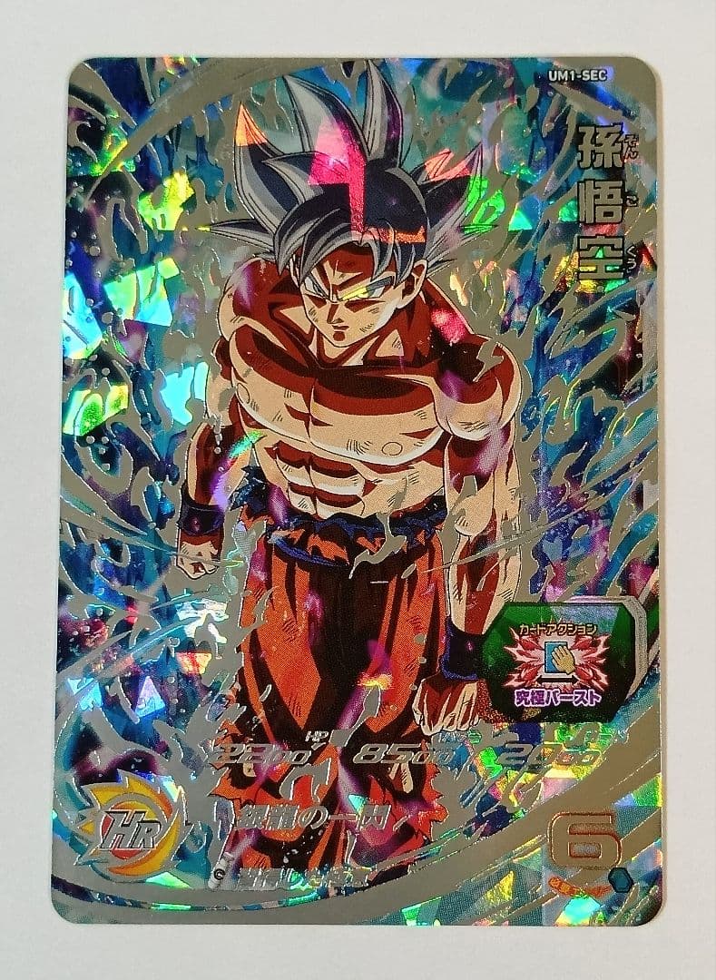 良品■スーパードラゴンボールヒーローズ UM1弾 SEC＆URフルコンプ