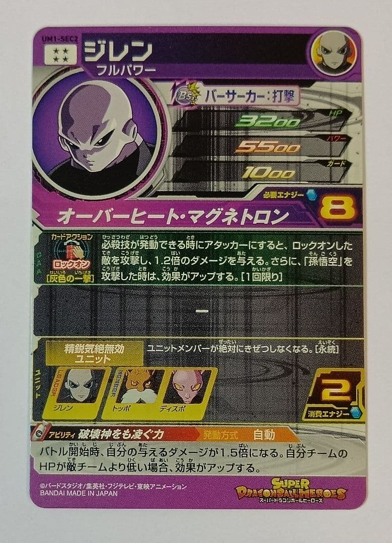 良品■スーパードラゴンボールヒーローズ UM1弾 SEC＆URフルコンプ