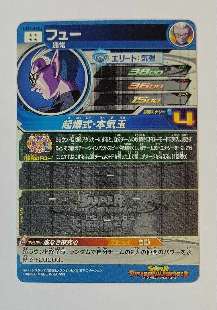 良品■スーパードラゴンボールヒーローズ UM1弾 SEC＆URフルコンプ