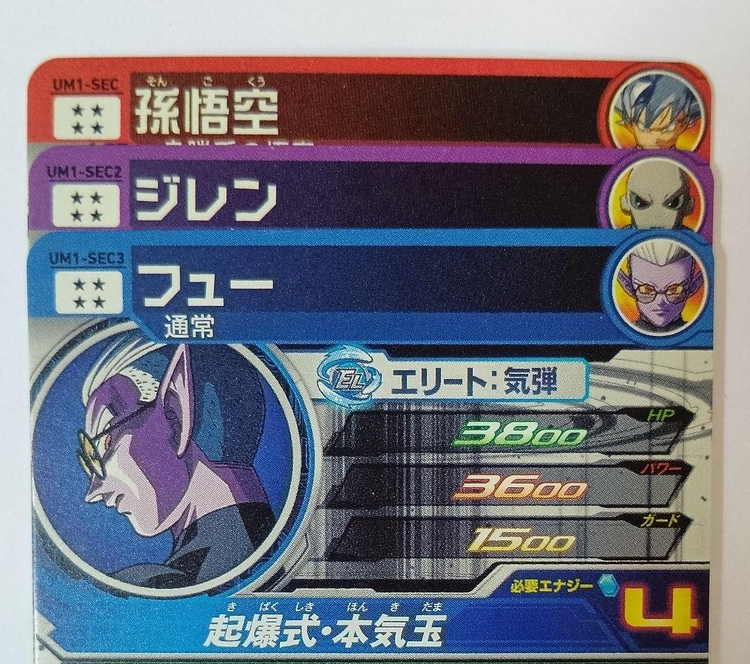 良品■スーパードラゴンボールヒーローズ UM1弾 SEC＆URフルコンプ