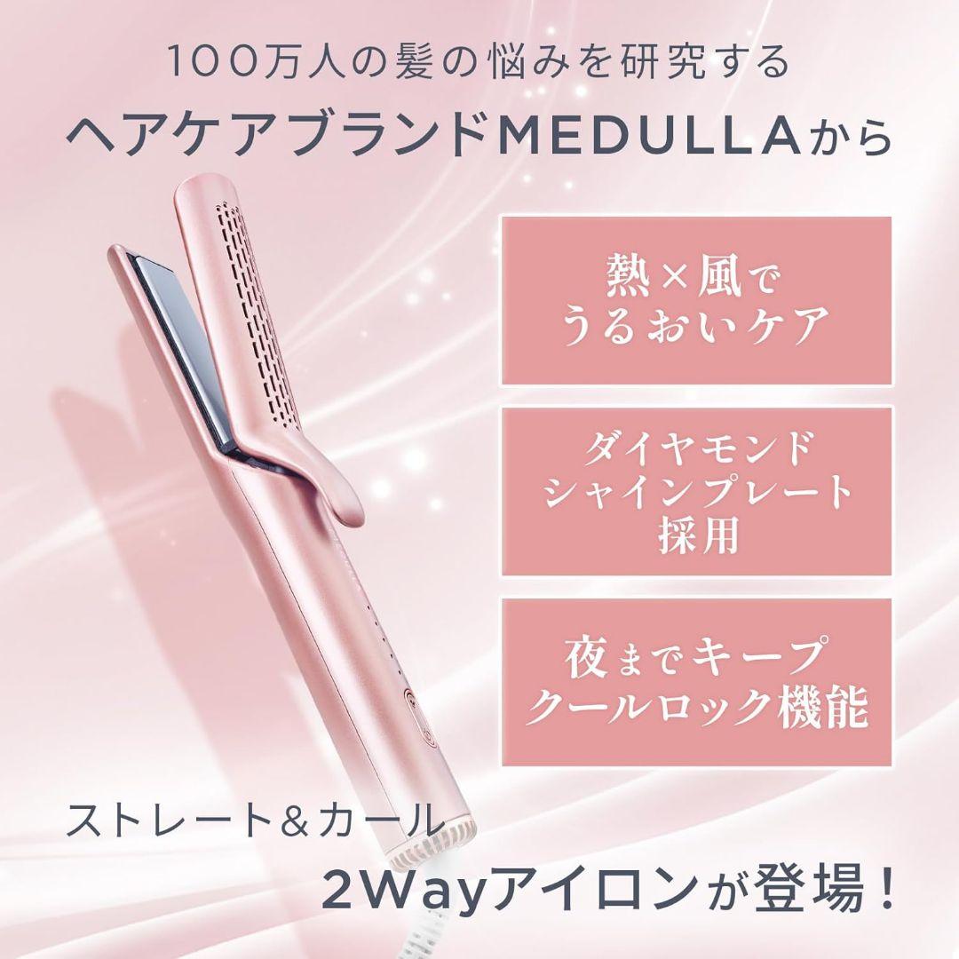 MEDULLA ストレートアイロン プロ 2Way 5段階温度調節 中古美品