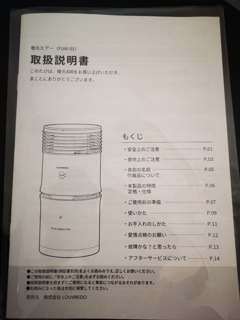 ルーヴルドーレヴィ　復元エアー