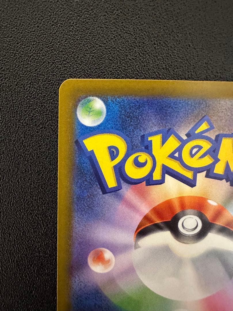 ピカチュウ ex SAR HP200