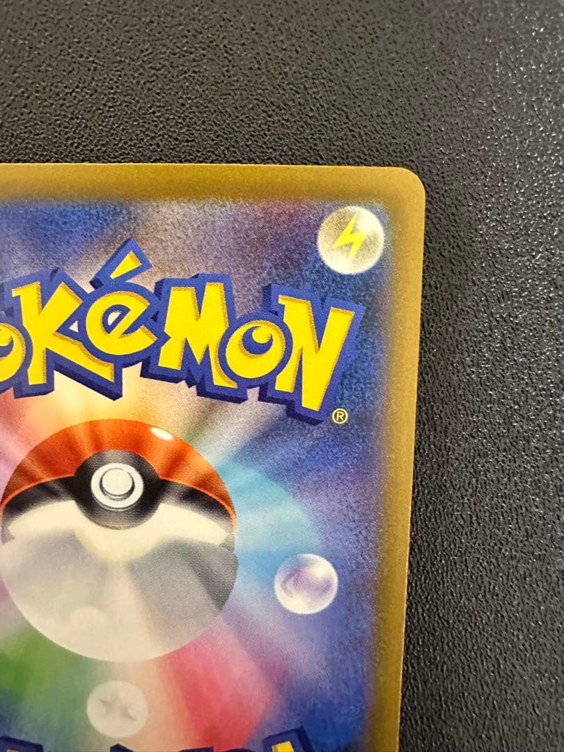 ピカチュウ ex SAR HP200