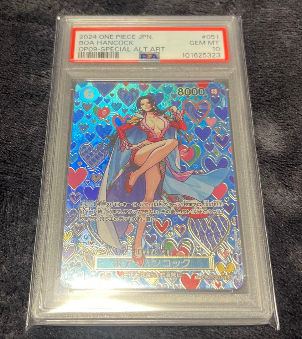 ボア・ハンコック SP psa10 新たなる皇帝