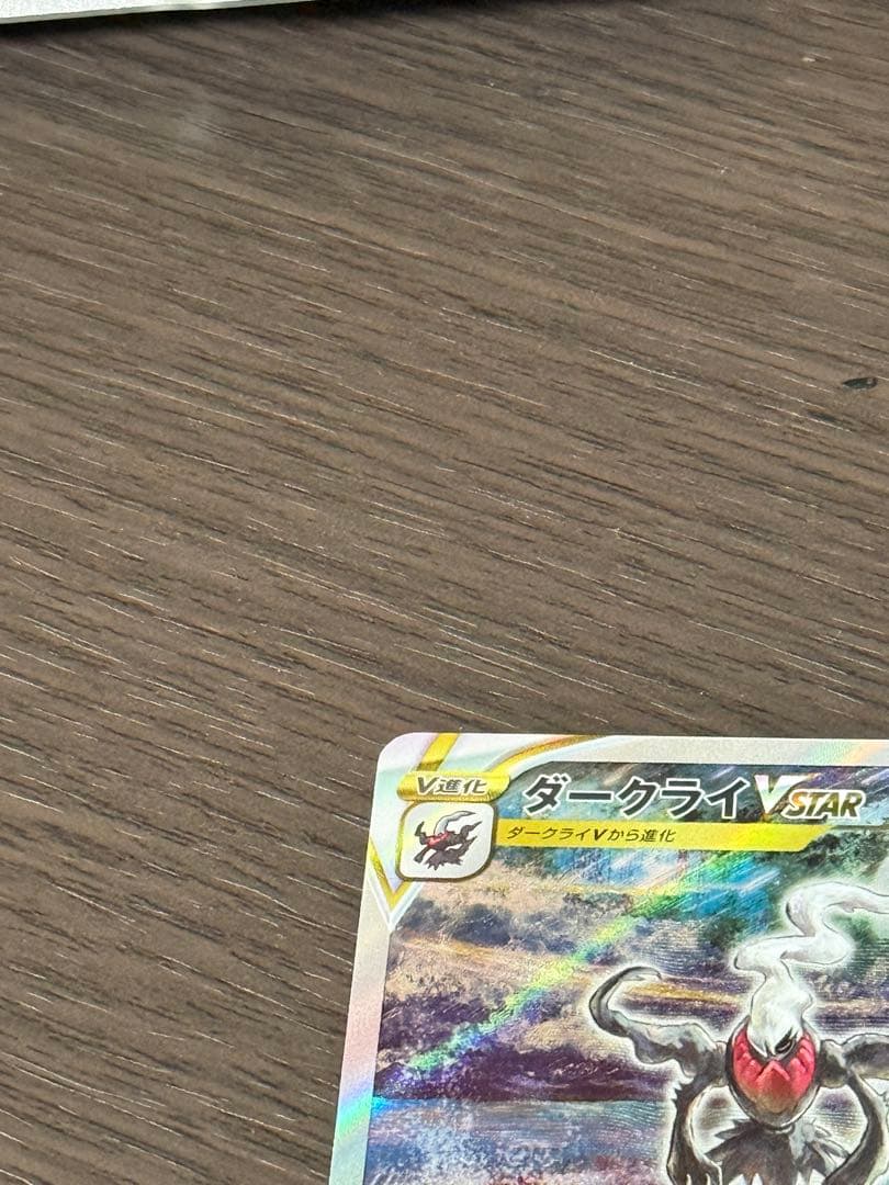 ミュウツーVSTAR SAR & ダークライVSTAR SARセット