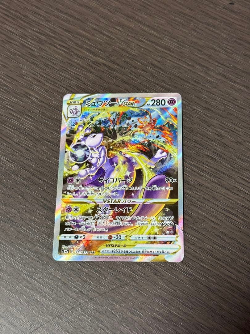 ミュウツーVSTAR SAR & ダークライVSTAR SARセット