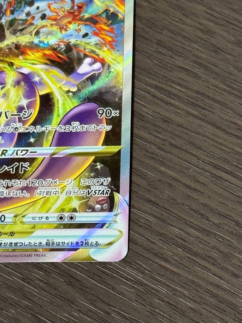 ミュウツーVSTAR SAR & ダークライVSTAR SARセット