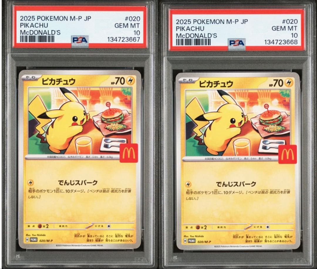 【最安値】PSA10ピカチュウ マクドナルドプロモ２セット連番ワンオーナー