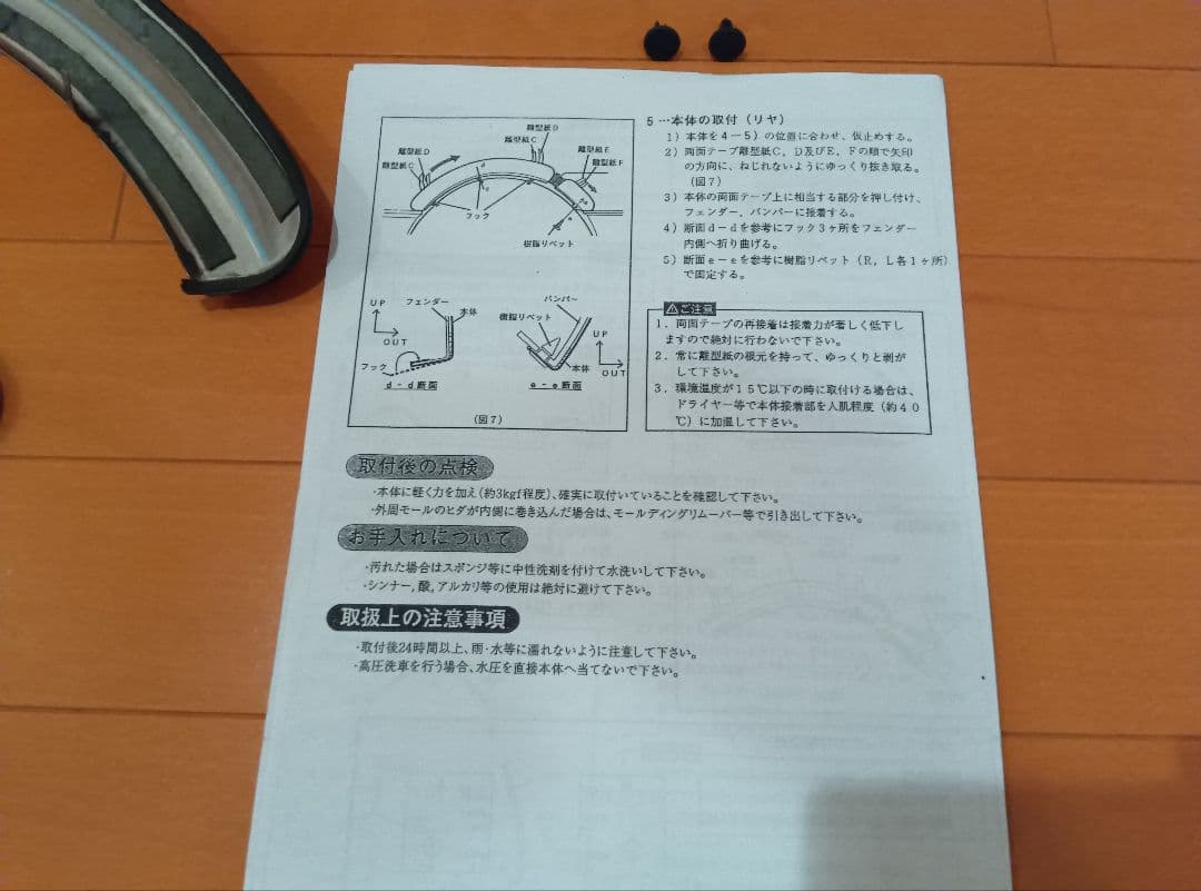 S*8様 美品ダイハツミラジーノL700Sホイールアーチカバーメッキオーバーフェ