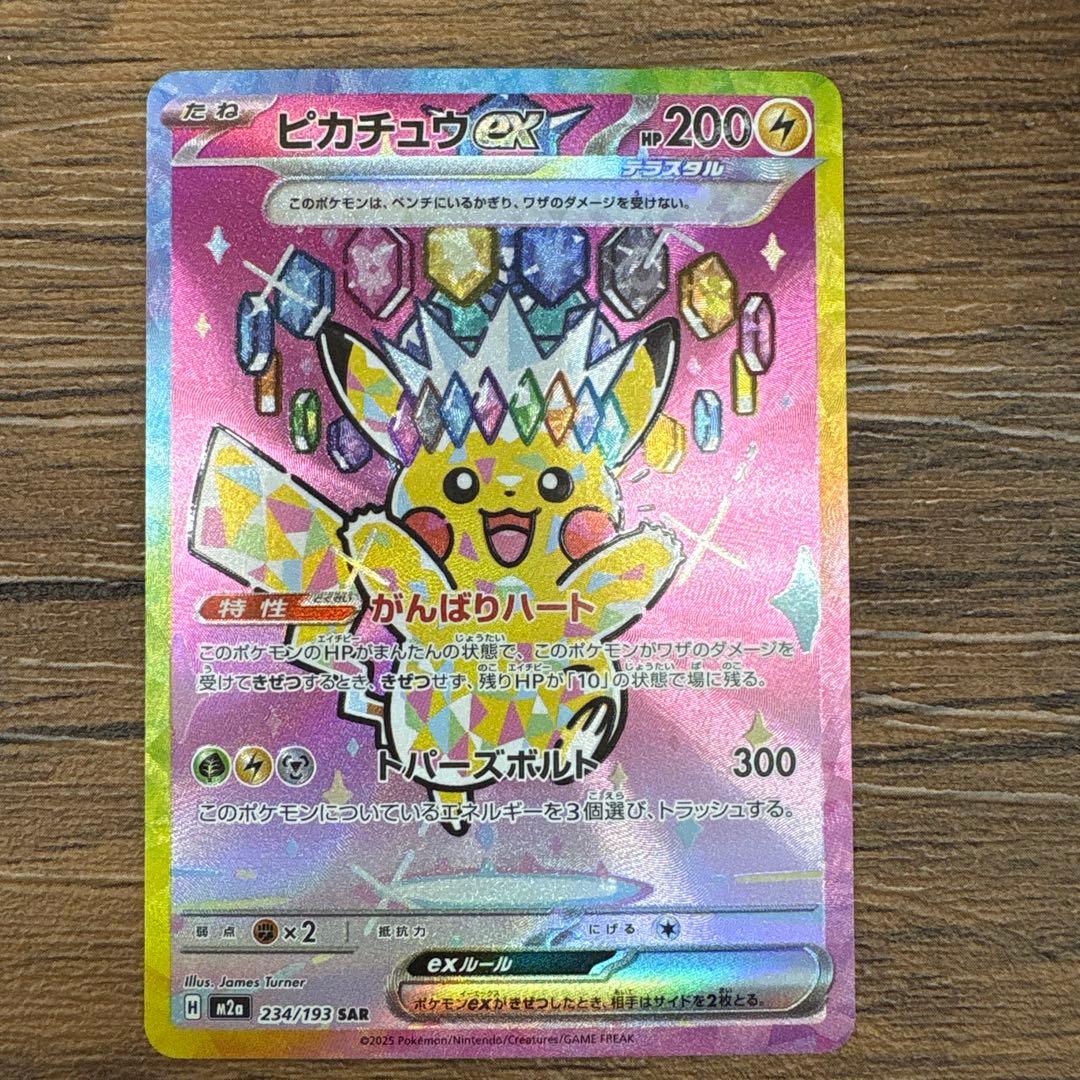 ポケモンカードピカチュウex SARメガドリーム