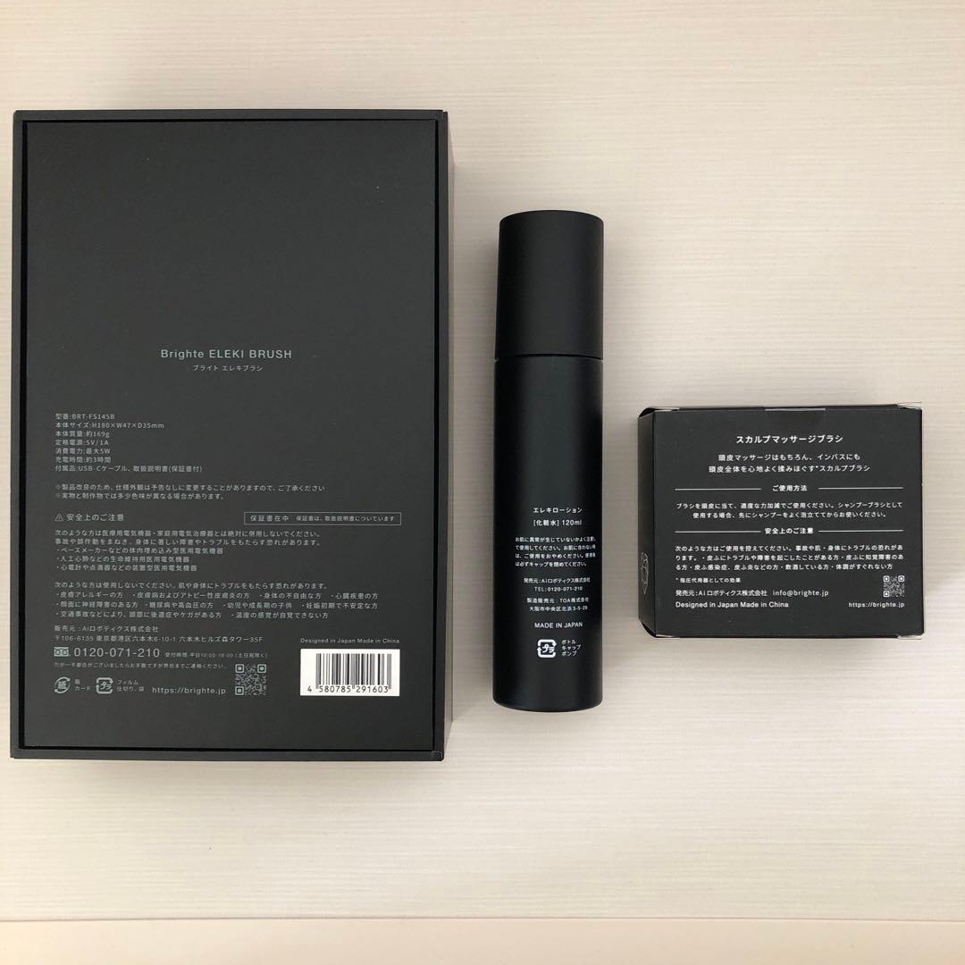 Brighte ELEKTI BRUSH セット