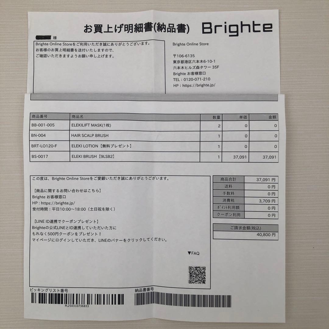 Brighte ELEKTI BRUSH セット