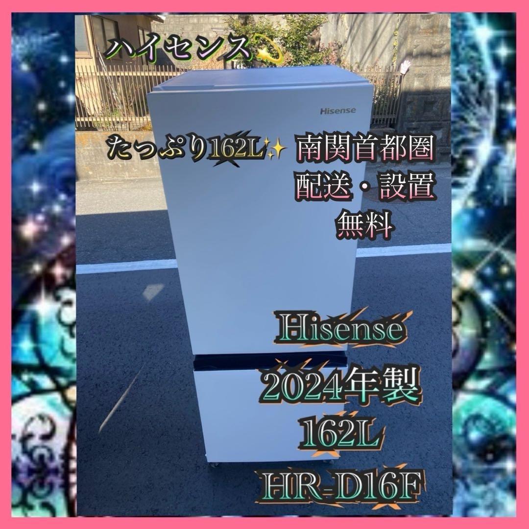 H708 Hisense 2024年製 162L 冷蔵庫 ホワイト