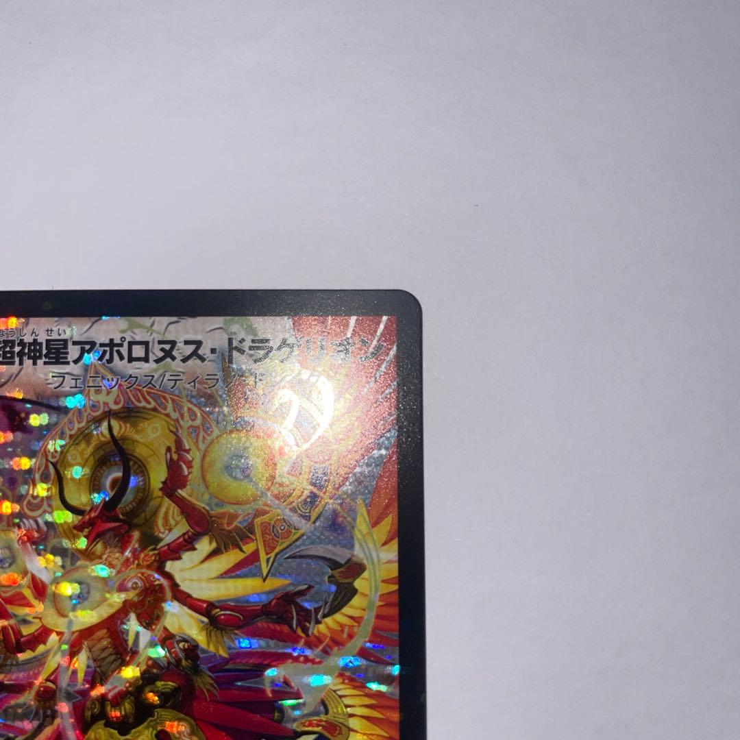 ワンオーナー　美品　超神星アポロヌスドラゲリオン　初期　B49