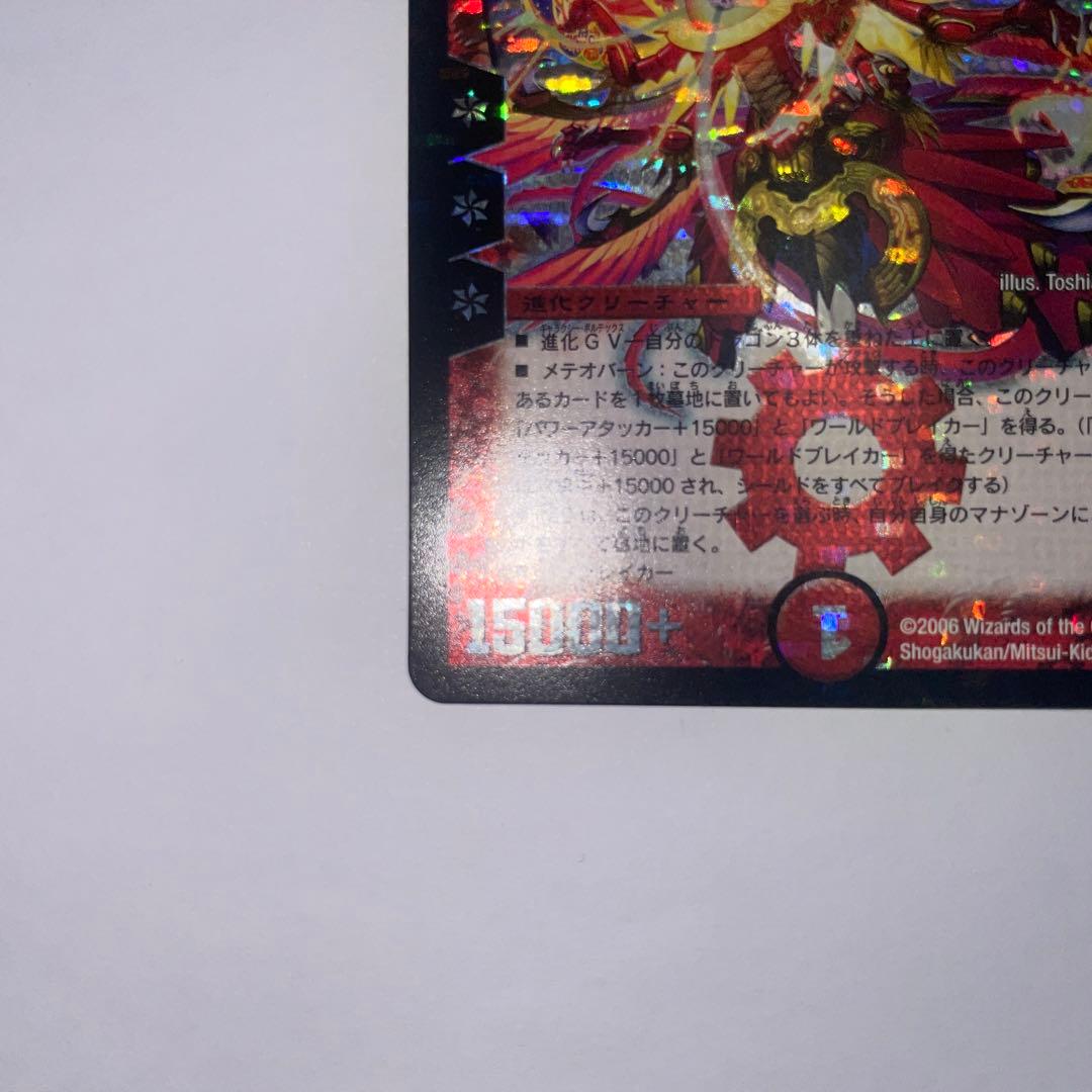 ワンオーナー　美品　超神星アポロヌスドラゲリオン　初期　B49