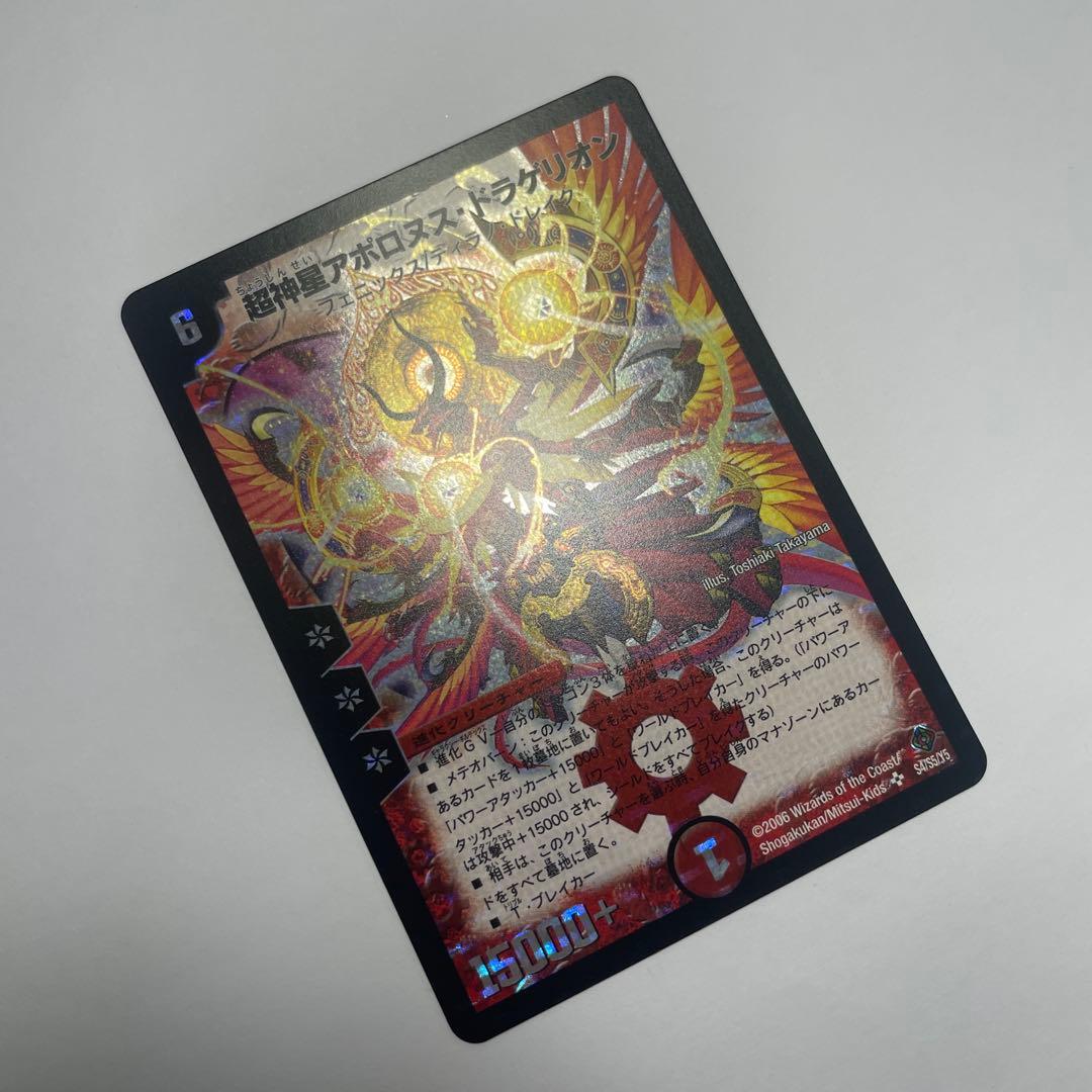 ワンオーナー　美品　超神星アポロヌスドラゲリオン　初期　B49