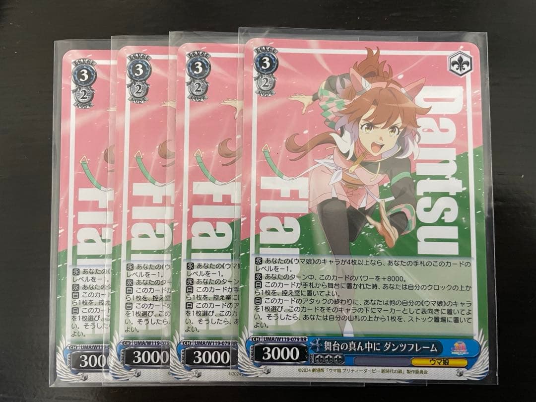 ヴァイスシュヴァルツ 舞台の真ん中に ダンツフレーム 4枚