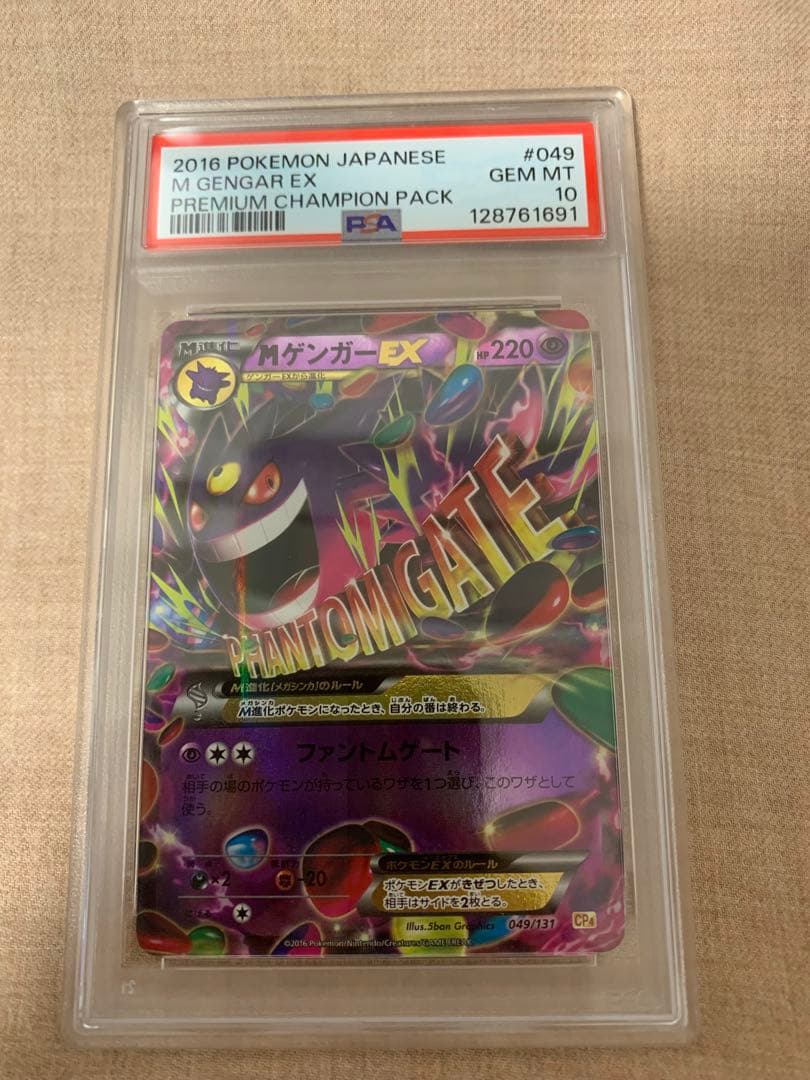 M ゲンガー EX ミラー PSA10
