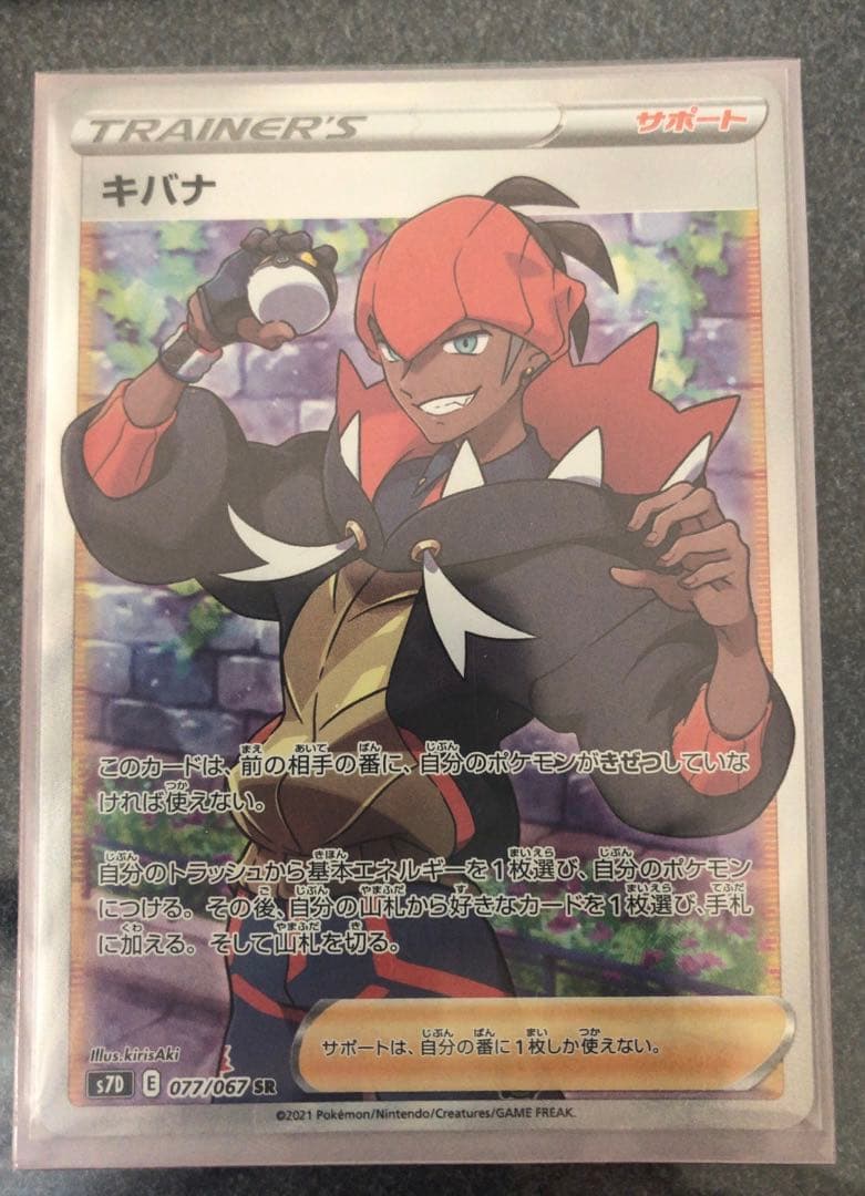 ポケカ キバナ ジェラルドン