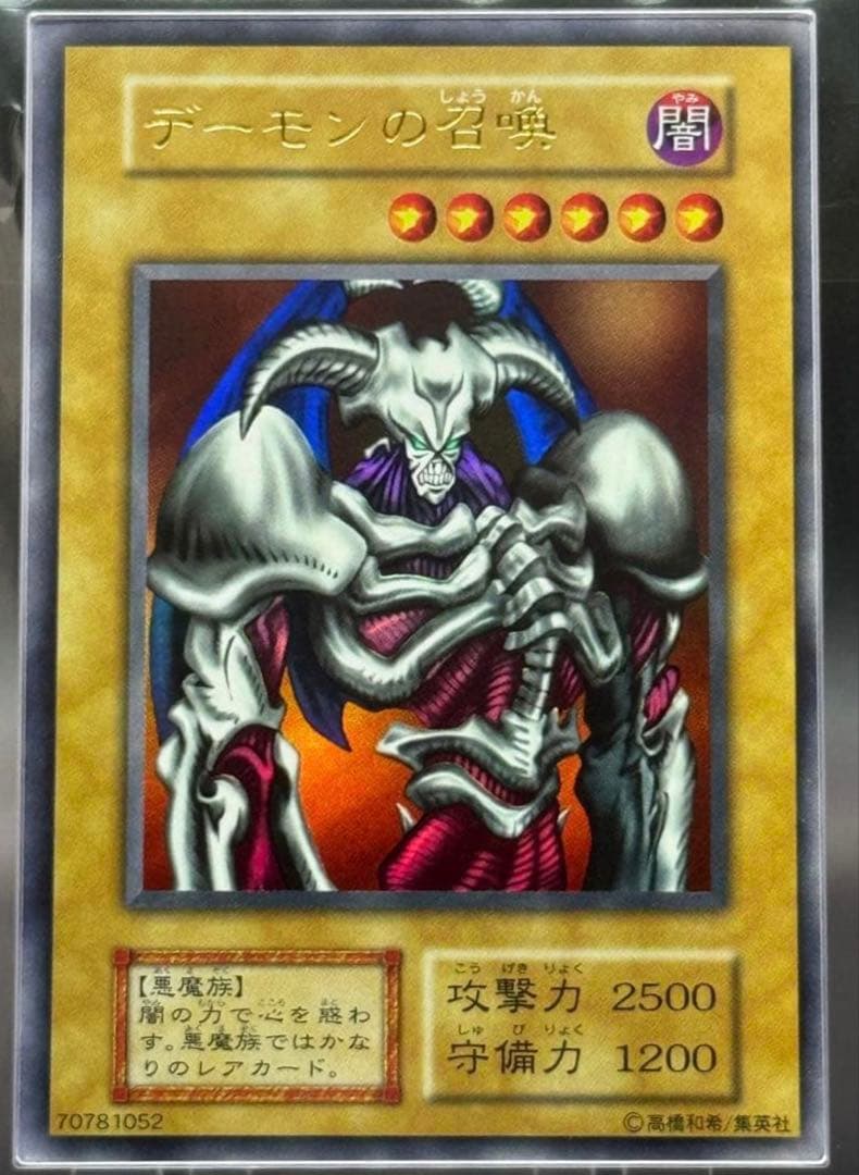 遊戯王　デーモンの召喚　初期　ウルトラレア　ARS10 鑑定書付　Vol.4