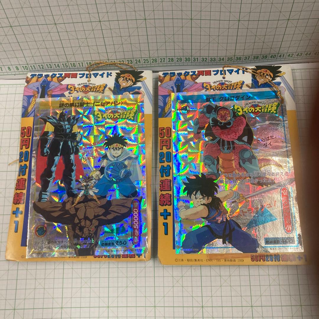 1991年タカラ、セブンドラゴンクエスト初期ダイの大冒険デラックス両面ブロマイド