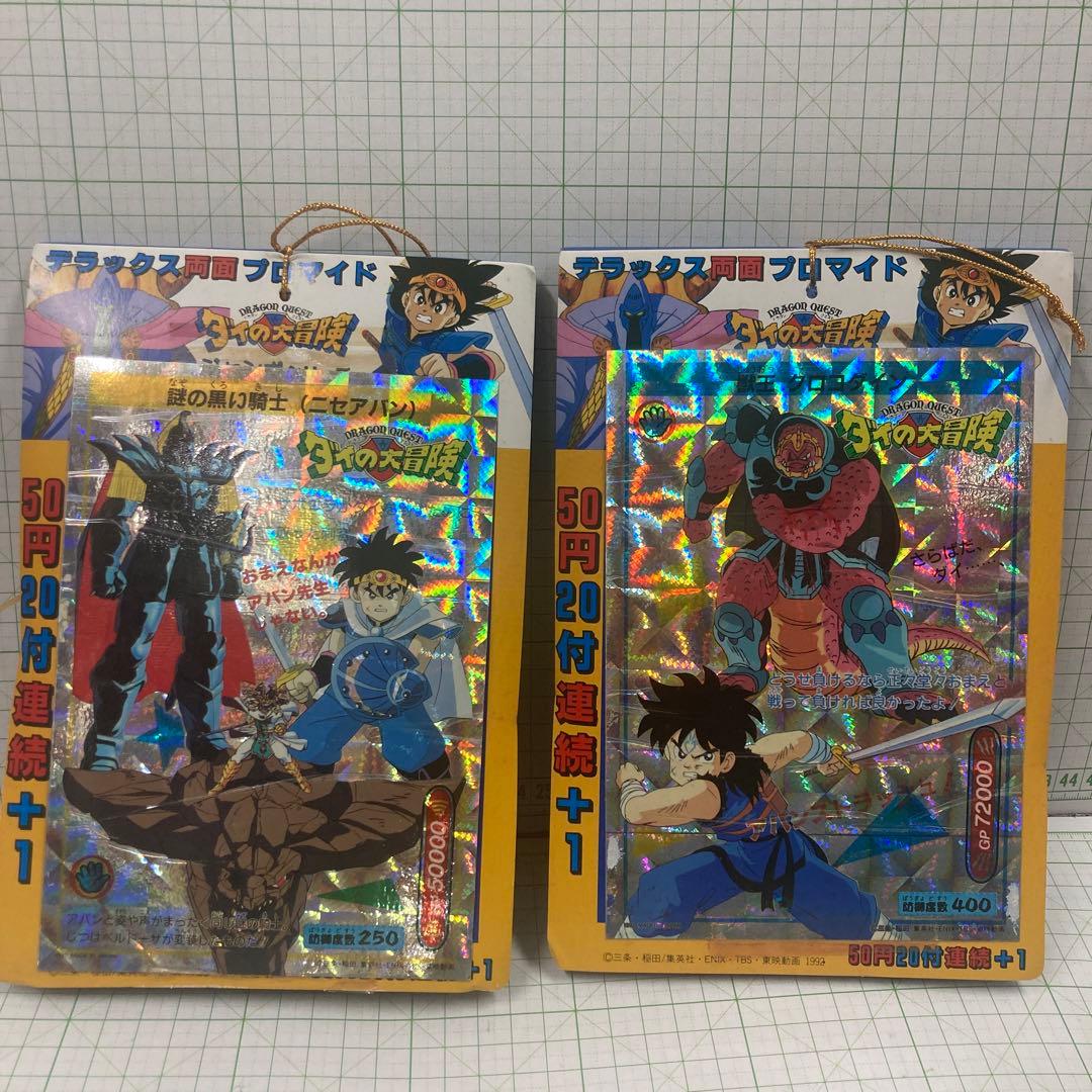 1991年タカラ、セブンドラゴンクエスト初期ダイの大冒険デラックス両面ブロマイド