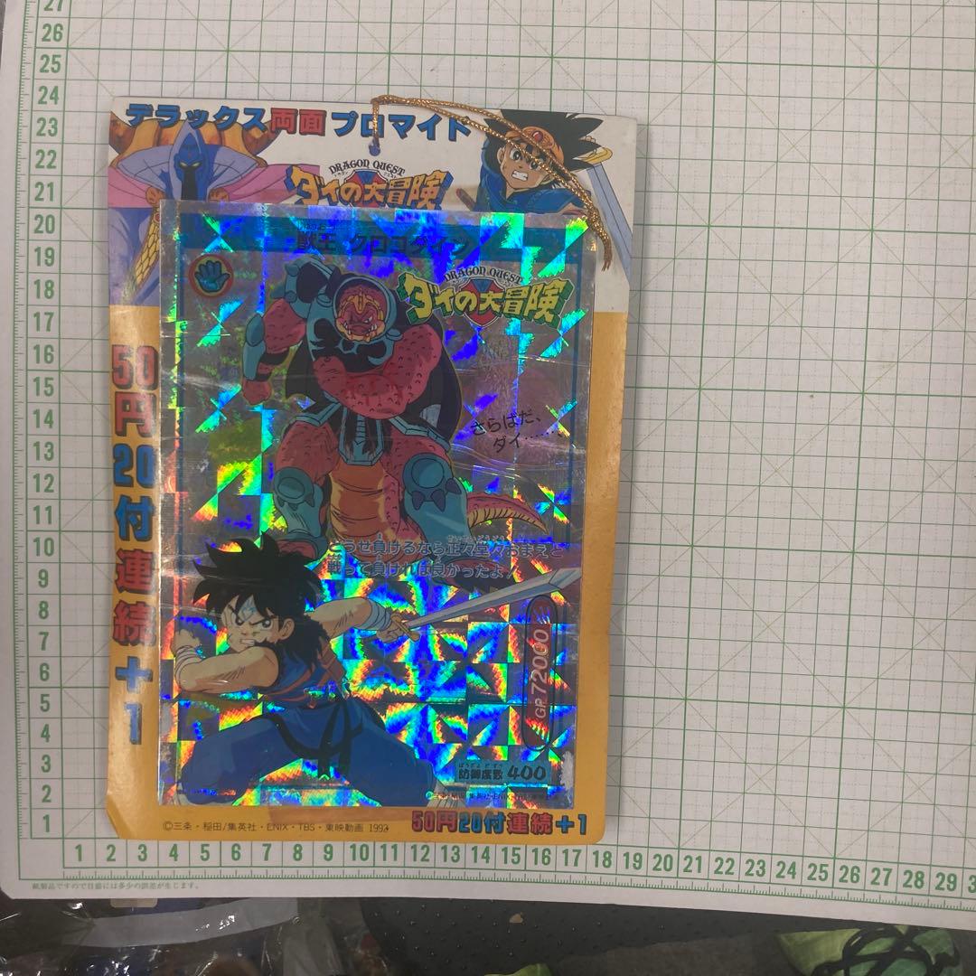 1991年タカラ、セブンドラゴンクエスト初期ダイの大冒険デラックス両面ブロマイド