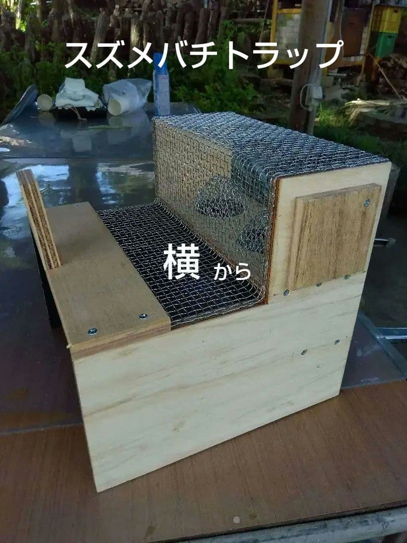 スズメバチ捕獲器 ３個まとめ売り 別名 スズメバチトラップ 生捕り器