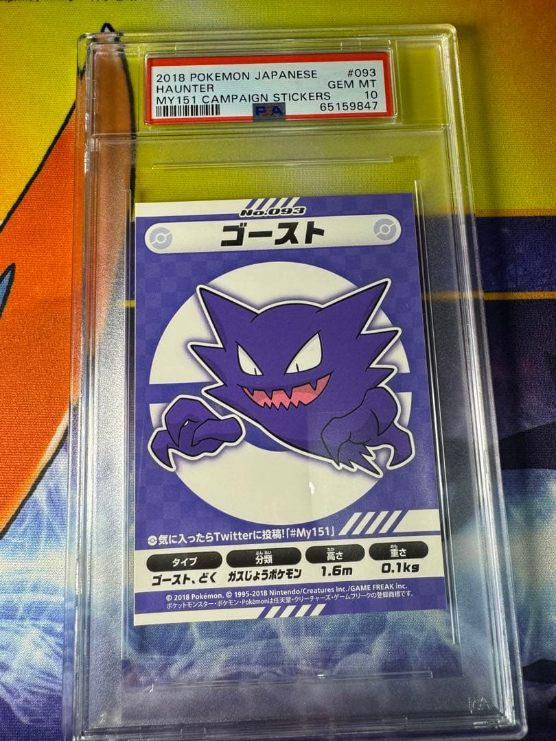 【PSA10】ゴース・ゴースト・ゲンガー　my151 ステッカー