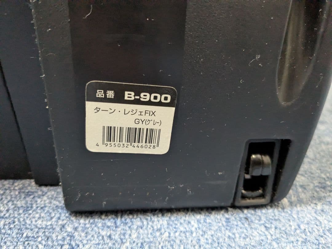 マムズキャリー ISOFIX B-900 ターン・レジェFIX グレー