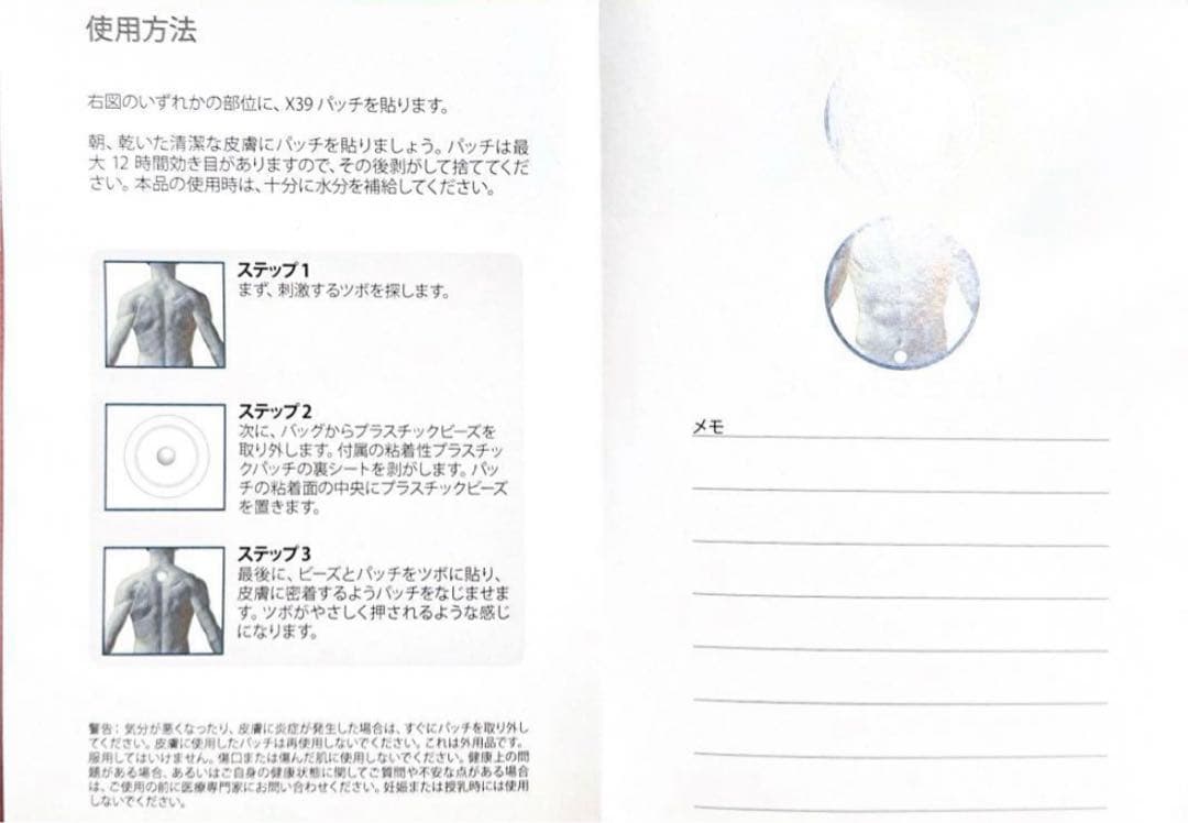 LifeWave X39（未使用品）