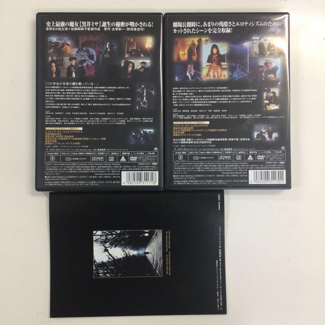 DVD エコエコアザラク THE MOVIE Ⅰ Ⅱ など【動作確認済み】