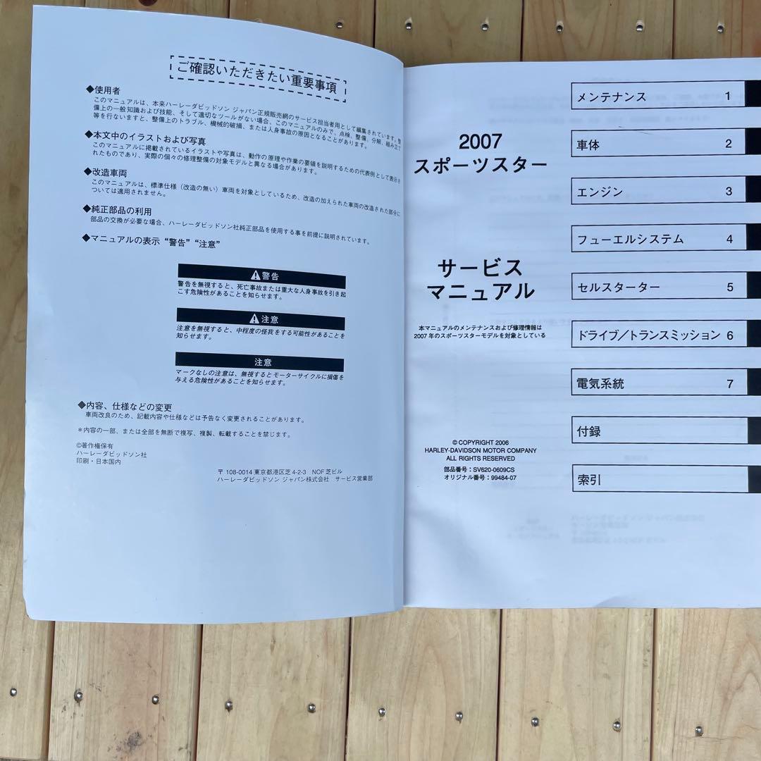 2007年スポーツスター 日本語版サービスマニュアル（50周年記念モデルを含む）