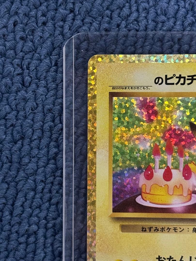 ______のピカチュウ プロモカードパック 25th ANNIVERSARY