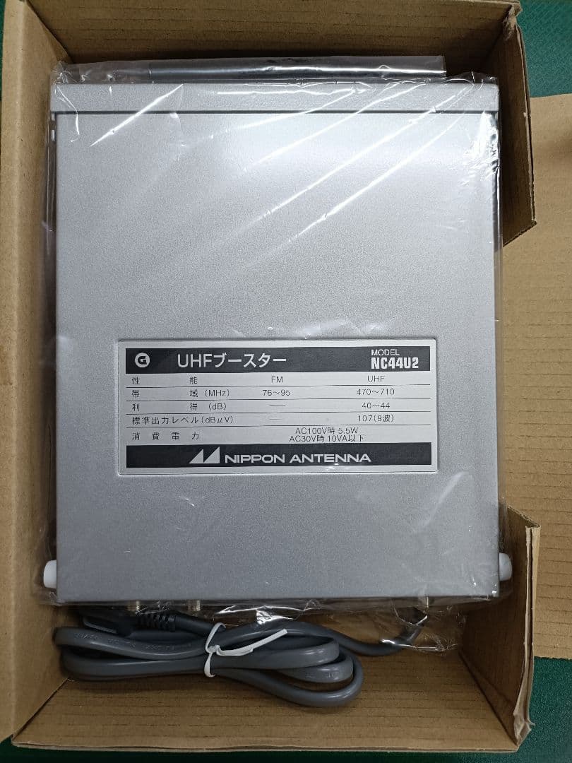 日本アンテナ UHFブースター NC44U2 ＋ 電源供給器 PS-101D