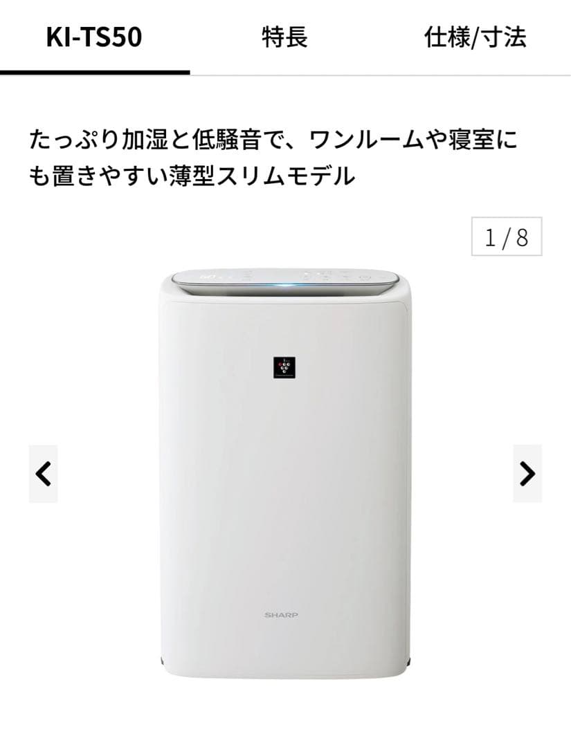 S*U様 SHARP シャープ 加湿空気清浄機 KI-TS50-W