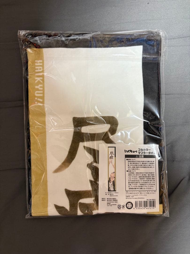 ハイキュー 赤葦京治 バースデー マフラータオル