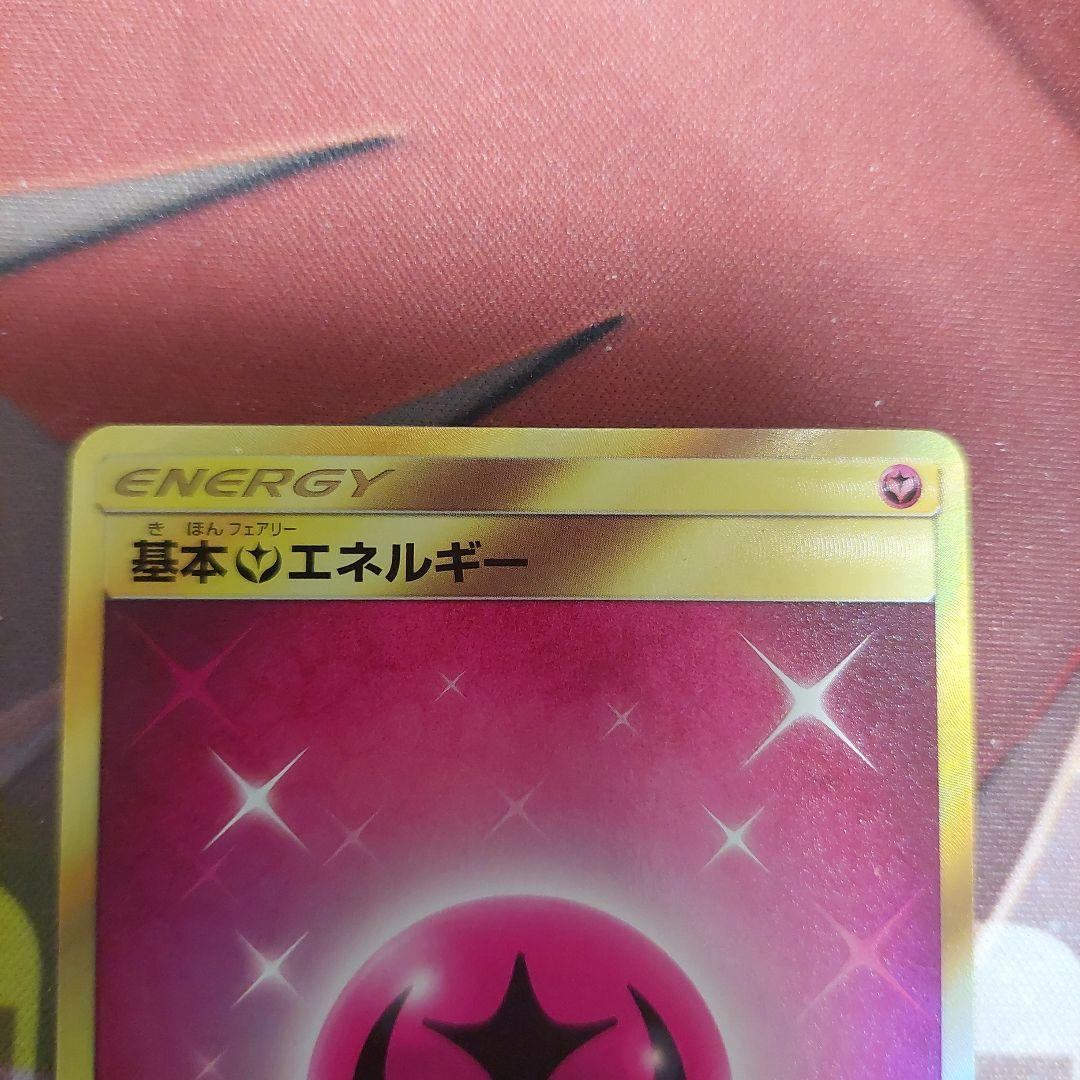 基本フェアリーエネルギー UR SM3N 光を喰らう闇 064/051