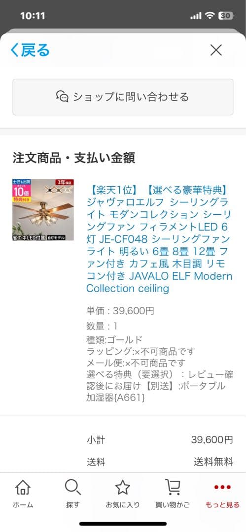 JAVALO ELF モダンシーリングファン JE-CF048