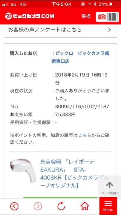 5000円引き早い者勝ち❗❗❗Yaman 脱毛家庭用光美容器sta-400skr